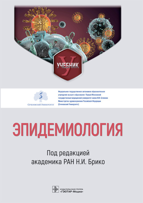 Эпидемиология