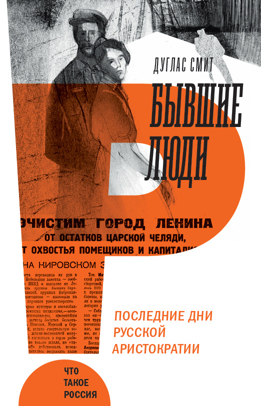 Бывшие люди