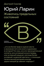 Юрий Ларин