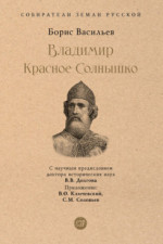 Владимир Красное Cолнышко