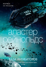 Фаза ингибиторов +с/о