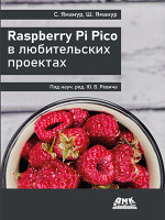 Raspberry Pi Pico в любительских проектах