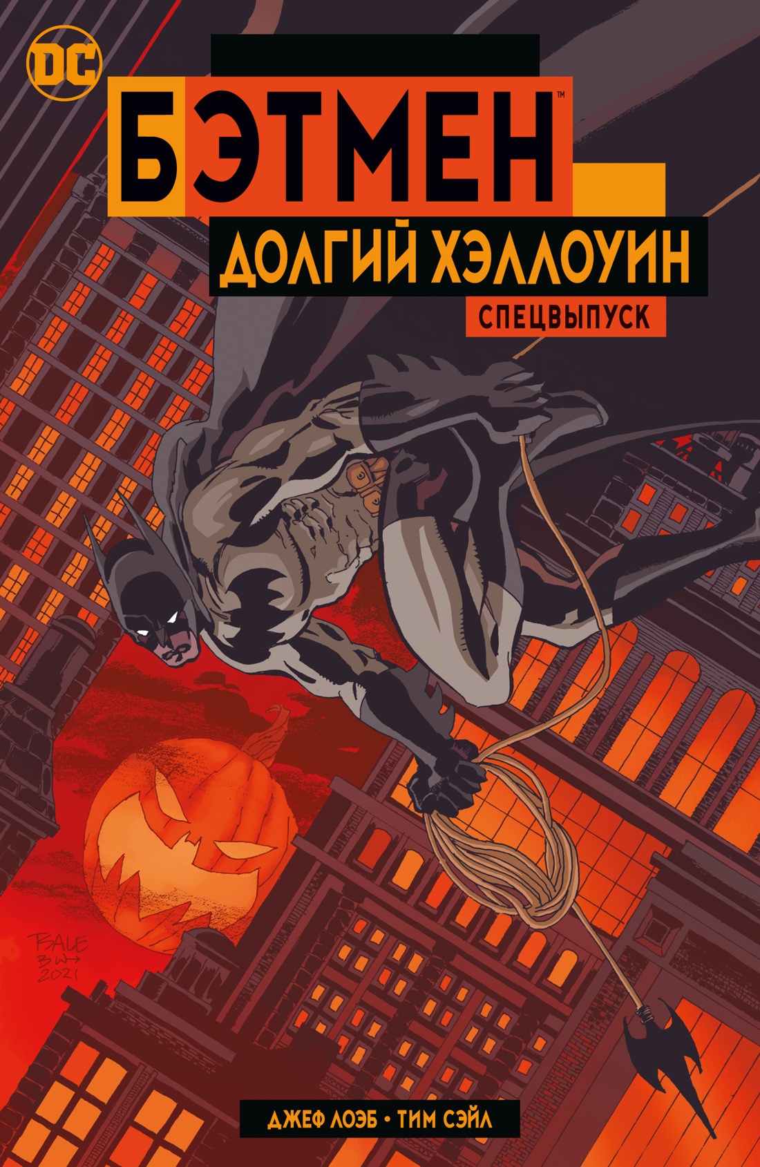 Бэтмен.Долгий Хэллоуин