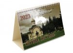 Православный календарь на 2023 год (домик)