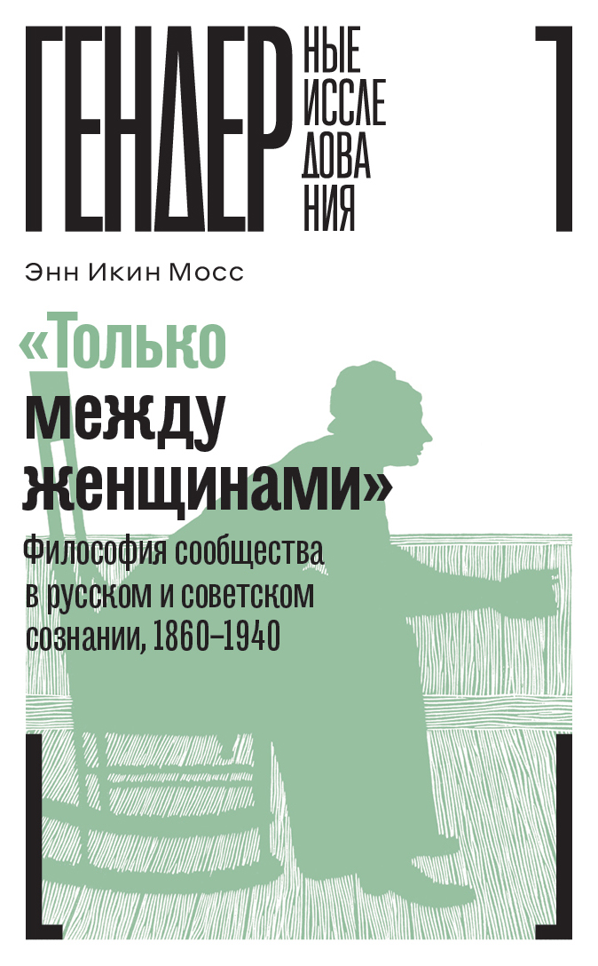 «Только между женщинами»