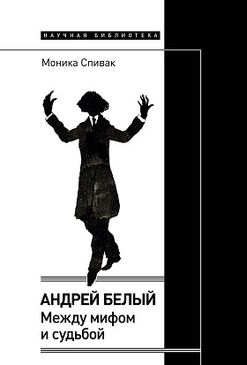 Андрей Белый