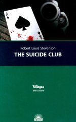 Роберт Стивенсон: Клуб самоубийц = The Suicide Club