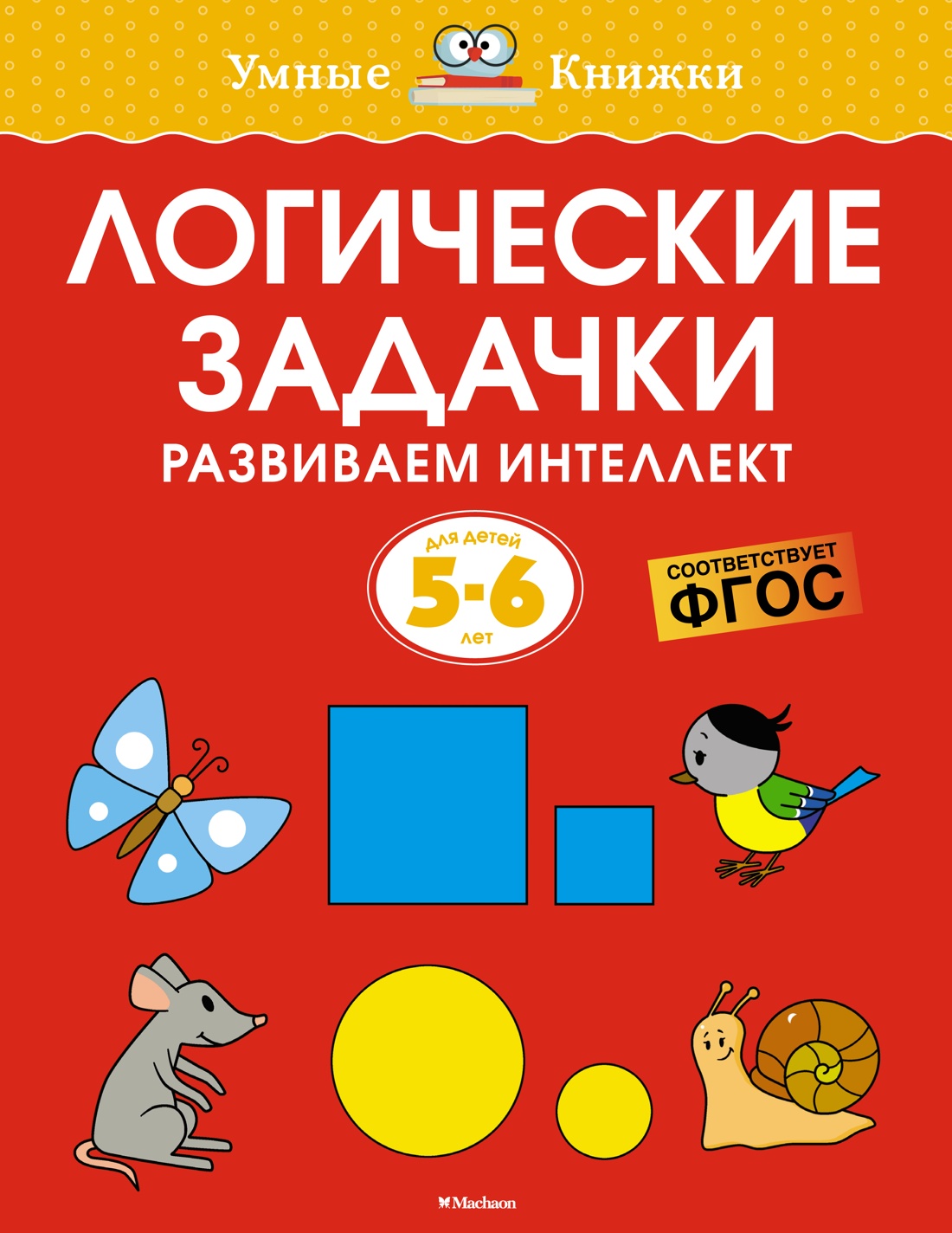 Логические задачки.Развиваем интеллект