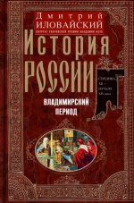 История России. Владимирский период. Середина XII — начало XIV века