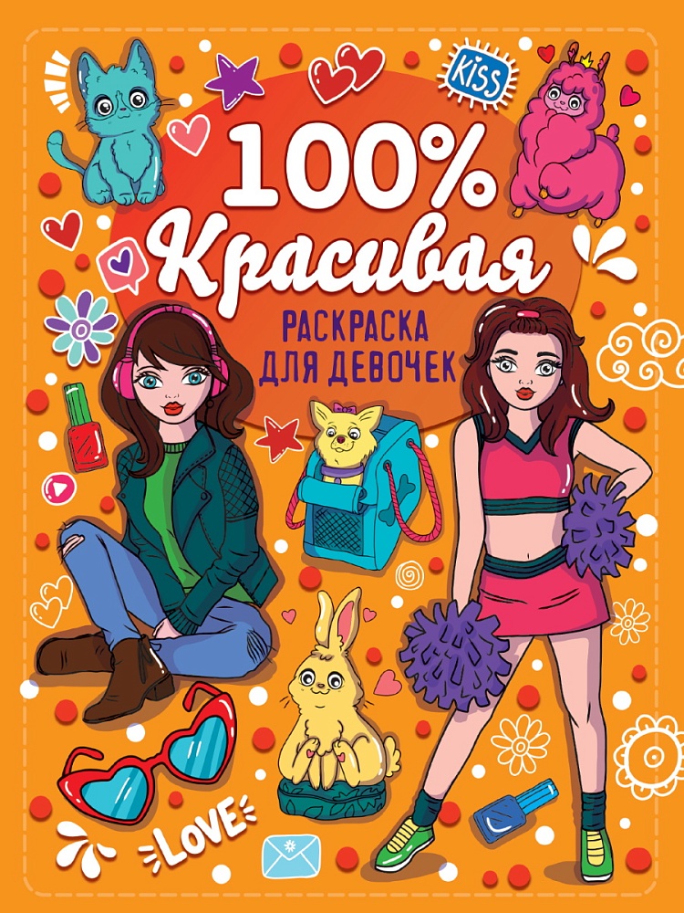 100% РАСКРАСКА ДЛЯ ДЕВЧОНОК. 100% КРАСИВАЯ