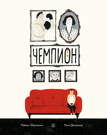 Чемпион