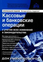 Галина Касьянова: Кассовые и банковские операции с учетом всех изменений в законодательстве