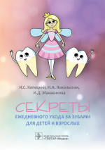Игорь Копецкий: Секреты ежедневного ухода за зубами для детей и взрослых
