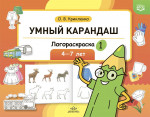 Логораскраска-1