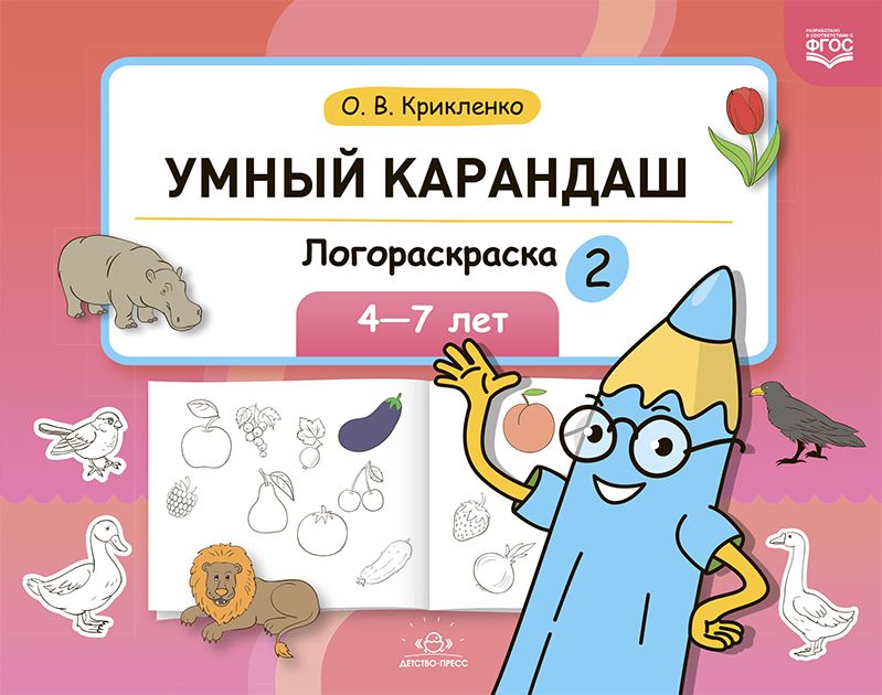 Логораскраска-2