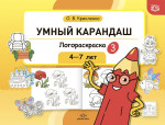 Логораскраска-3