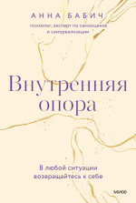 Внутренняя опора