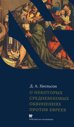 Социальная и религиозная история евреев. Т. 11