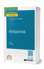 Фтизиатрия