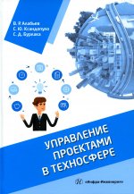 Управление проектами в техносфере