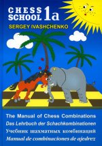 Chess school 1а. Учебник шахматных комбинаций