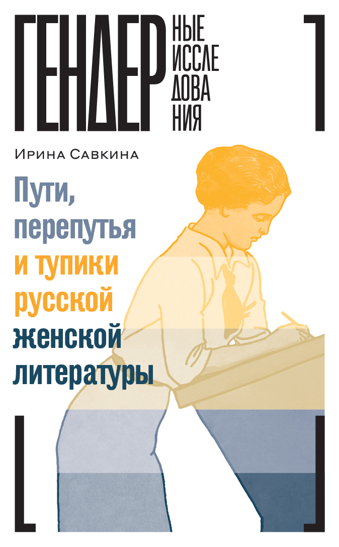 Пути, перепутья и тупики