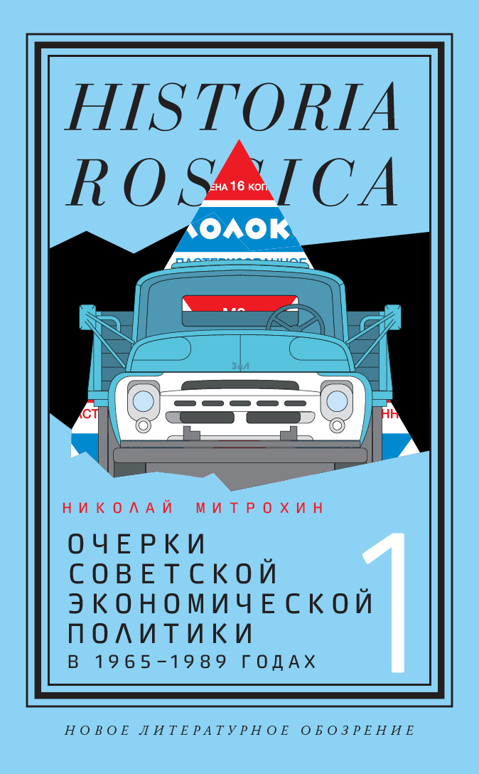 Очерки советской экономической политики