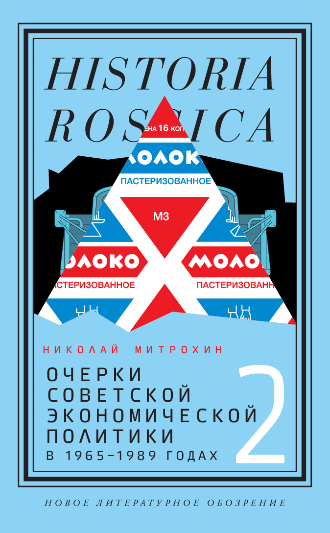 Очерки советской экономической политики