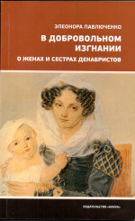 В добровольном изгнании