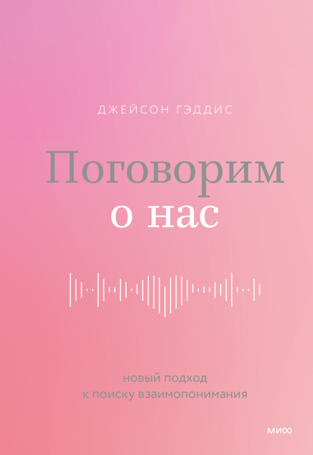 Поговорим о нас