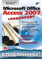 Microsoft Office Access 2007 (+CD)