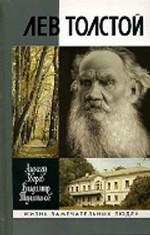 Лев Толстой. Издание второе