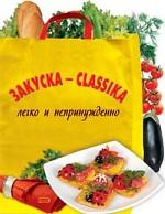 Закуска - classika