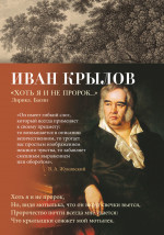 Хоть я и не пророк
