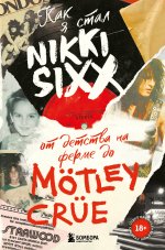 Как я стал Nikki Sixx: от детства на ферме до M?tley Cr?e