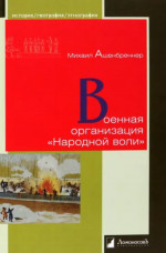 Военная организация "Народной воли"