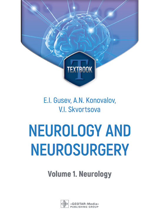 Gusev, Konovalov, Skvortsova: Neurology and neurosurgery. In 2 Volumes. Volume 1. Neurology