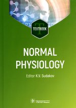 Sudakov, Andrianov, Vaguine: Normal physiology
