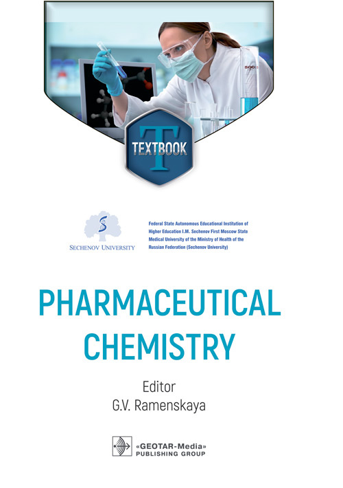Галина Раменская: Pharmaceutical Chemistry = Фармацевтическая химия