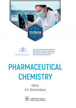 Галина Раменская: Pharmaceutical Chemistry = Фармацевтическая химия