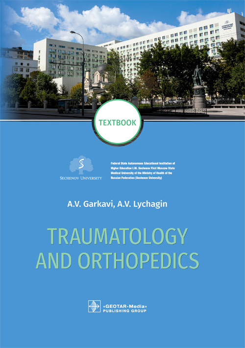 Garkavi, Lychagin: Traumatology and orthopedics. Textbook