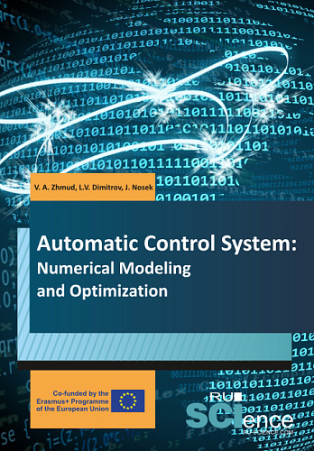 Automatic control system. Numerical modelling and optimization. (Бакалавриат). Учебник