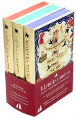 Комплект Мишель Харрисон: Щепотка магии + Горстка волшебства + Клубок заклинаний