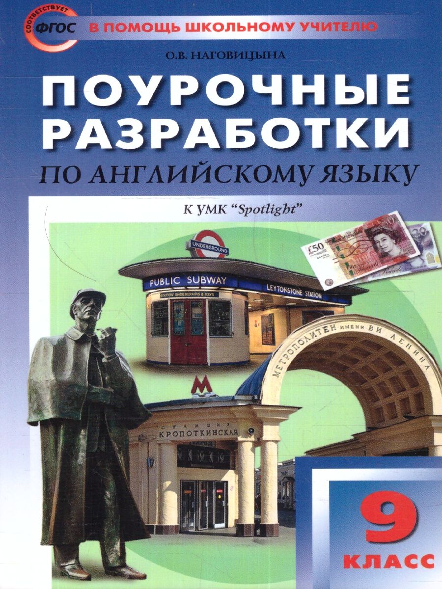 Английский язык 9 кл. к УМК Ваулиной "Английский в фокусе"/ПШУ (Вако)