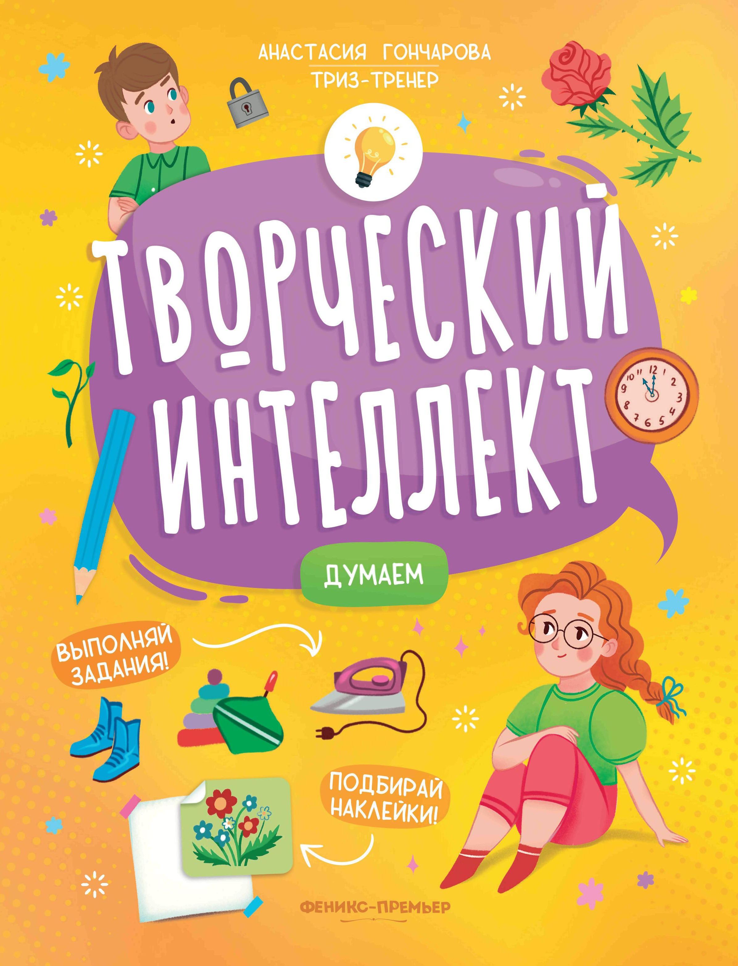 Анастасия Гончарова: Думаем