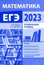 Подготовка к ЕГЭ по математике в 2023 году. Профильный уровень (новое)