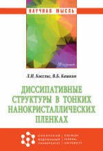 Диссипативные структуры в тонких нанокристаллических пленках