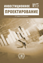 Инвестиционное проектирование