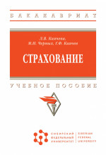 Страхование