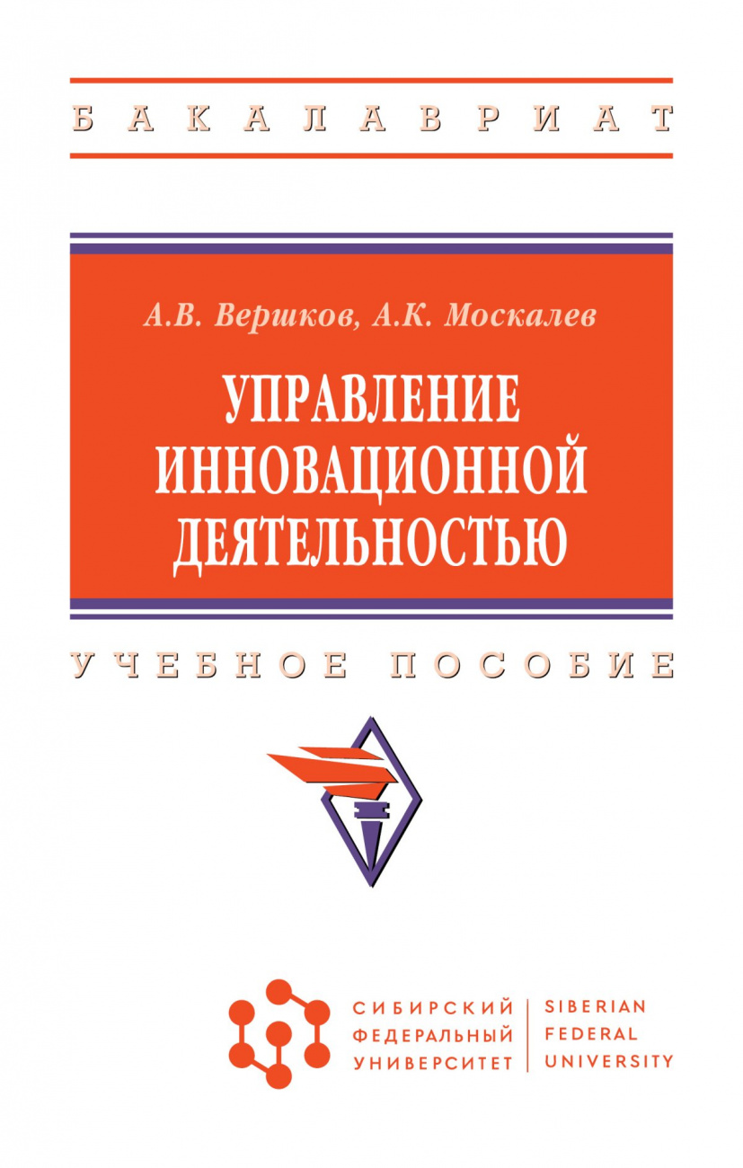 Управление инновационной деятельностью